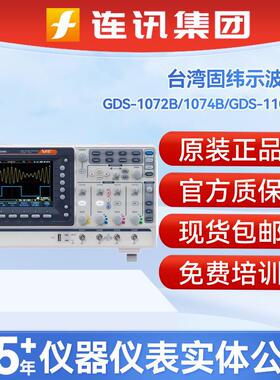 Gwinstek固纬GDS-1072B/1074B/1102B/1104B/1202B数字储存示波器