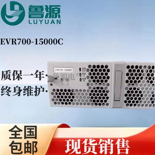 英可瑞全新新能源充电桩充电模块EVR700-15000C全新
