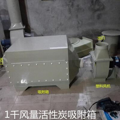 喷漆活性炭箱吸附装置 有机废气活性炭吸附设备