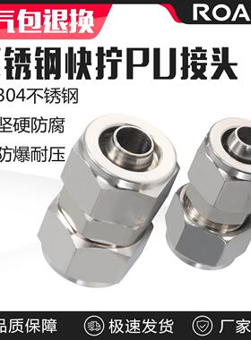 气动气管304不锈钢快拧接头快速直通PU4/6/8/10/12/14/16外径8mm