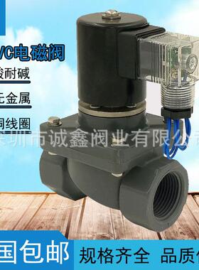 CXFY PVC防腐电磁阀 UPVC ZCF-15P 4分 3/4寸 6分 DN20 25 220V