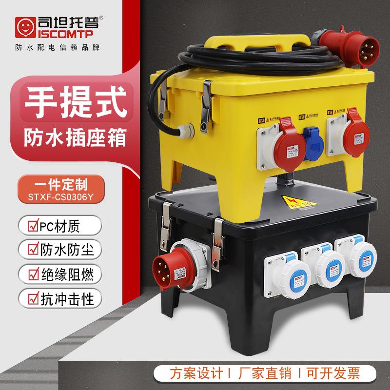 24位手提式插座箱户外防水工地临时配电箱开关塑料检修便携插座箱