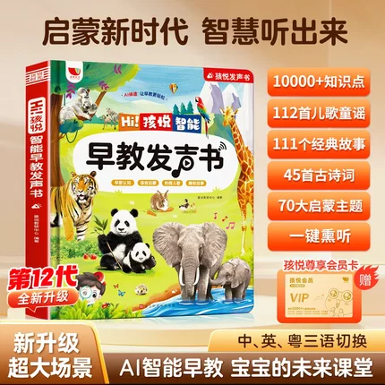【新版智能早教发声书】儿歌故事+早教启蒙0-9岁早教启蒙发声书jq