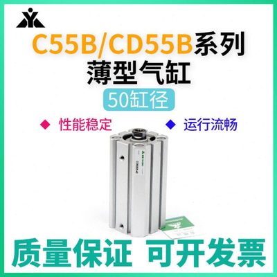 CD55B樱美C55B50-CD55B50-10-15-20-25-30-40-60-80-100M薄型气缸