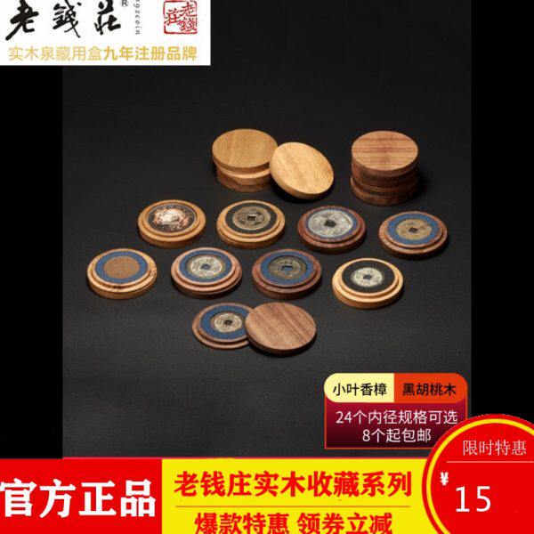 老钱庄单枚装香樟木收纳展示小圆盒黑胡桃木古钱币铜钱银元收藏盒
