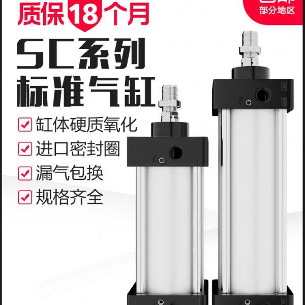 SC63标准气缸大推力32小型气动SC40/50/80/100*125X150X200X500-S