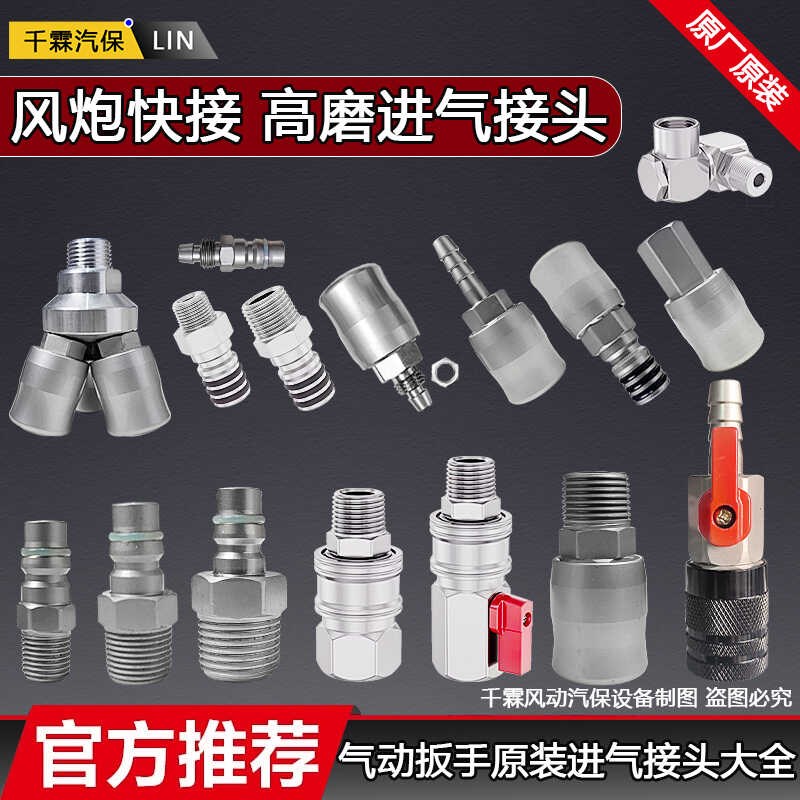 原装快接工具高耐磨进气管公头内丝自锁L气动扳手小风炮进气接头