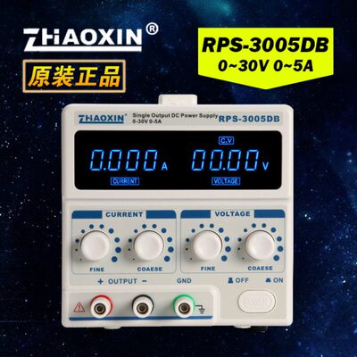兆信RPS-3005DB 四位数显稳压直流可调电源0-30V 0-5A 笔计本维修