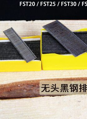 美特无头钉 踢脚线专用钉无头钢钉无痕墙钉fst20 40 50钉子钢排钉