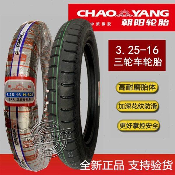 正新朝阳轮胎3.25/3.50-16电动三轮车专用轮胎350/325-16外胎6层