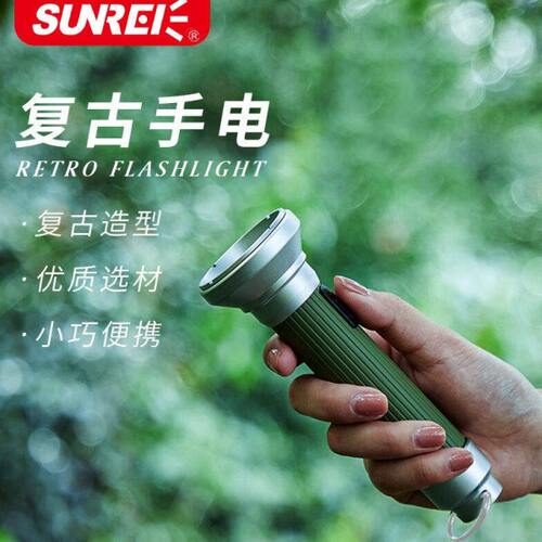 山力士星野复古手电筒 户外锂电强光超亮型便携耐用远射手电松果5