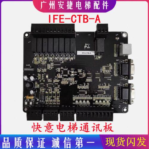 快意电梯配件CTRL80电梯轿顶板/轿厢通讯板IFE-CTB/1110 02010358