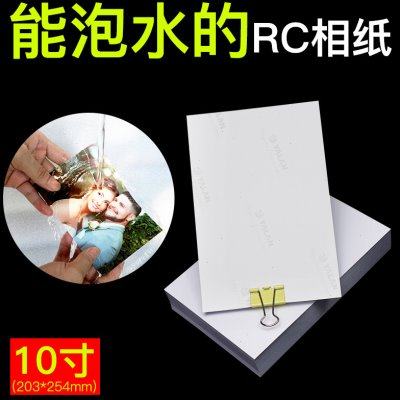影楼级RC相纸10寸高光防水8R照片纸265g绒面磨砂彩色喷墨打印相纸