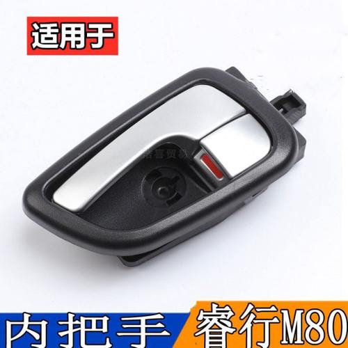 适配睿行M80车门内把手前后车门把手内拉手m80左右内扣手开门拉手