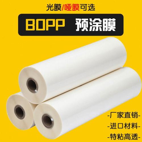 1寸芯BOPP预涂膜亮光膜哑膜覆膜机专用A3A4热裱膜照片广告热覆膜