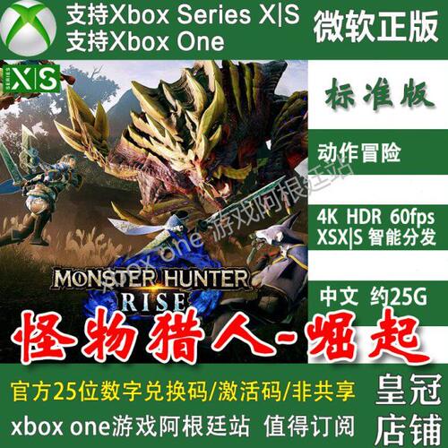 怪物猎人崛起/曙光Xbox One兑换码XSX XSS激活码玩偶/失落代码DLC