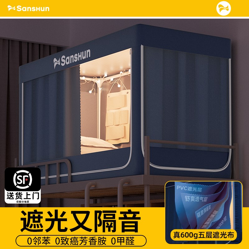 强遮光床帘学生宿舍高低床蚊帐寝室一体式隔音P全包床幔上下铺专