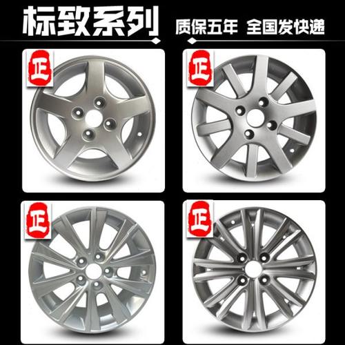 1415寸标致原款铝合金轮毂206207301 16寸308S东风标志改装钢圈