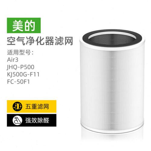 适配美的空气净化器森林Air3过滤网FC-50F1/JHQ-P500抗菌除醛滤芯