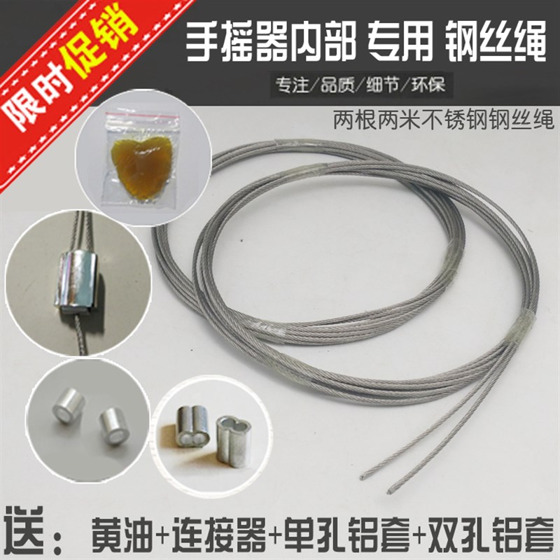 升降晾衣架手摇器钢丝绳 手摇器内部F用钢丝绳 手摇钢丝绳 通用