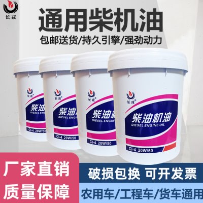 柴油机油发动机CF铲车15W40农用挖掘机玉柴皮卡货车通用大桶18升