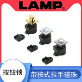 LAMP蓝普带按式 拉手碰珠房车抽屉吊柜按钮锁游艇船用拍拍锁DPL