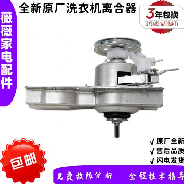 适用于海信洗衣机HB80DA332G/HB80DA32P减速器 离合器总成