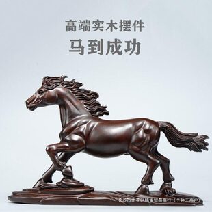 黑檀木雕马摆件实木质雕刻马到成功根雕十二生肖马家居装饰工艺品