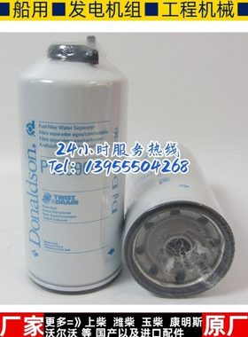 唐纳森油水分离器P550900 挖机柴油发电机组柴油滤芯柴滤326-1641