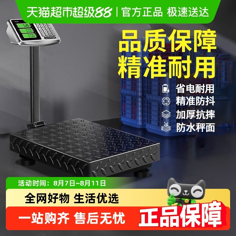 味之享电子秤商用台秤精准称重小型家用15K0kg300公斤落地磅秤