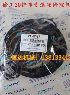 徐工LW320/321/300F等30装载机铲车配件变速箱修理包专用优质