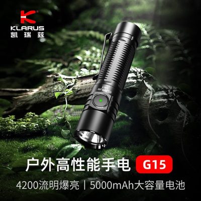 凯瑞兹G15强光远射户外长续航手电筒超亮21700可充电4200流明锂电