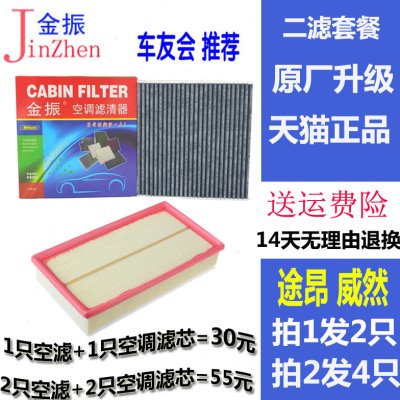 适配 新途昂 空调滤清器 威然 途昂X 空气滤芯 空气格 2.0T 2.5T