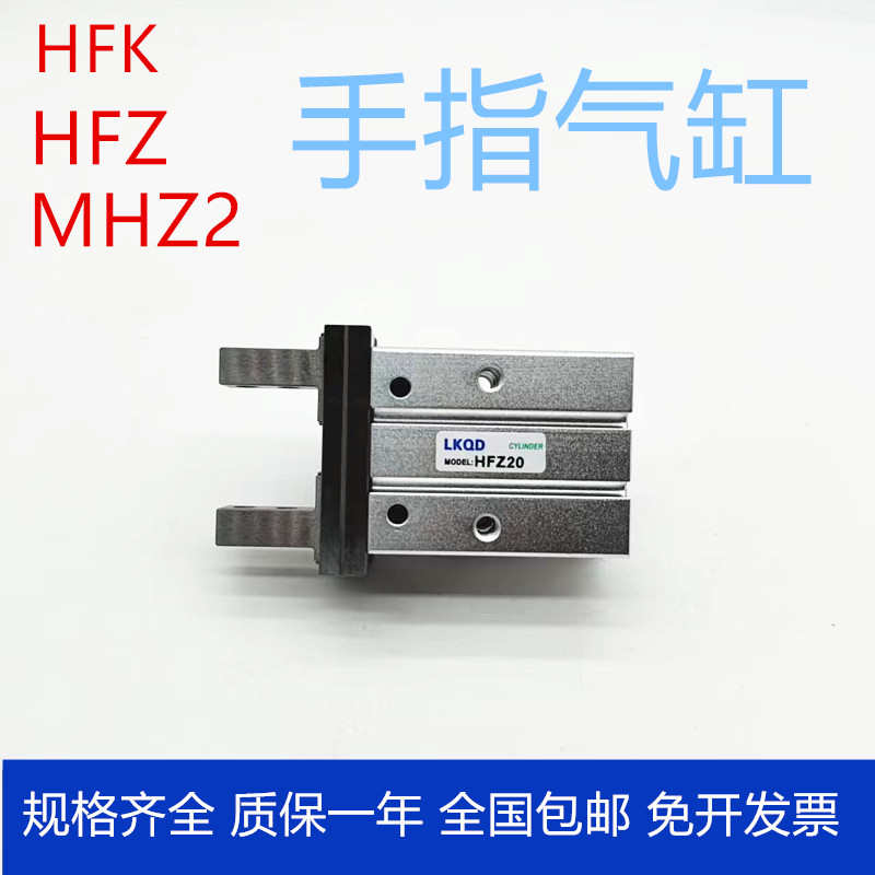 HFK/HFZ/MHZ2手指气缸HFK/HFKL10/16/20/25/32/40-N-VW-M-R-B-F