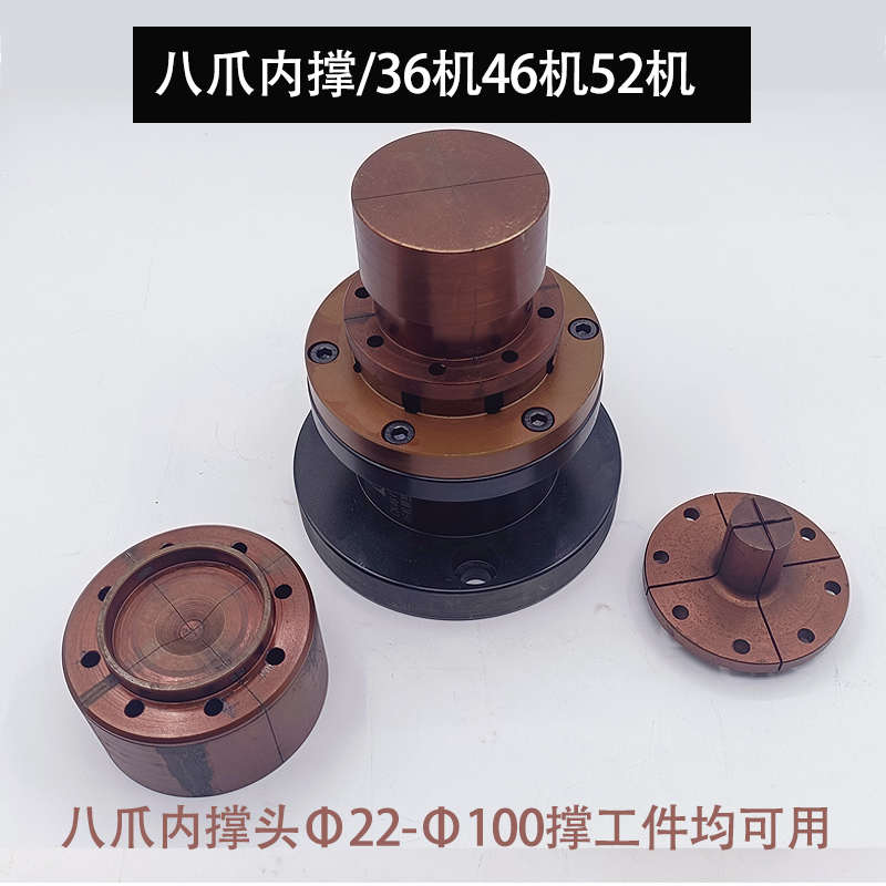 八爪内撑a头36机46机52机数控车床撑头盖弹簧钢材料车床主轴夹头