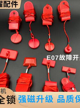 通用舒华亿健AD佑美A7跑步机安全锁磁铁扣钥匙立久佳E07故障开关
