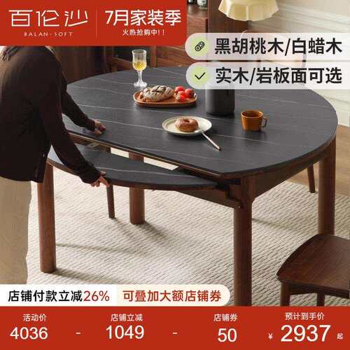 源氏木语百伦沙实木岩板餐桌小户型折叠饭桌黑胡桃木伸缩圆桌子