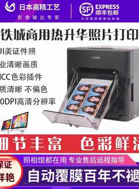 西铁城CZ热升华商用彩色照片冲印证件照影楼专业照相馆相片打印机
