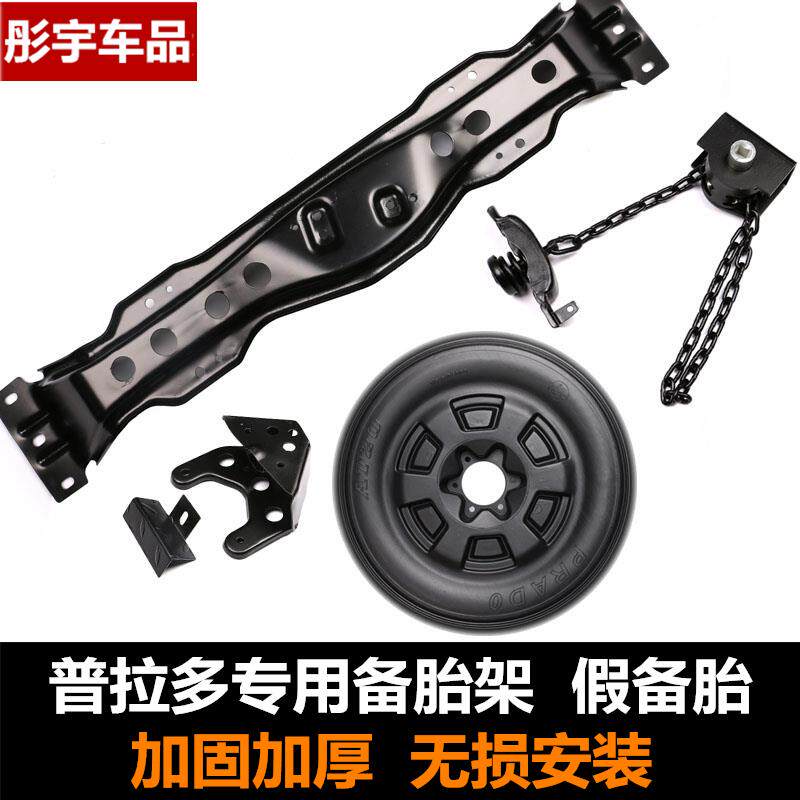 专用于03-21款普拉多备胎架假备胎 霸道底挂备胎架中东版2700改装