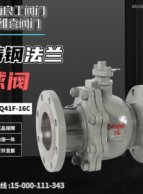 上海良工开 维喜Q41F-16/25C铸钢软密封法兰球阀手柄蜗轮Q341F空