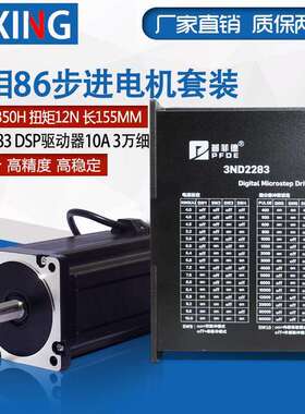 220V高压三相86步进电机套装 86BYG350E 力距12N m 驱动器3ND2283