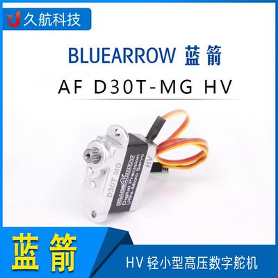 BLUEARROW蓝箭 AF D30T MG HV轻小型高压数字舵机