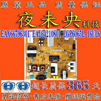 LG60UH6500-CB电视LGP6065L-16UL6电源板EAX66796301 EAY64210801