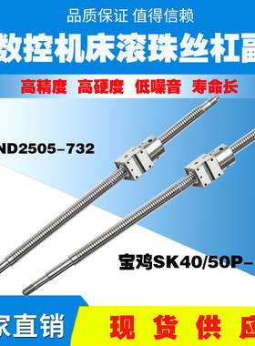 宝鸡机牀丝杆SK40/50Pcjk6140/6150H数控车牀中拖板x轴滚珠丝杠