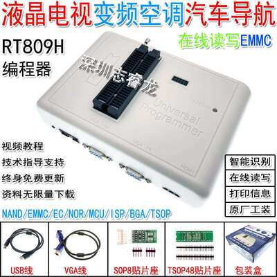 RT809H编程器 烧录器液晶电视EMMC 汽车导航音响变频空调RT809HSE