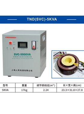 上海人民220V稳压器家用2KW5KW8KW10KW15KW20KW30KW40KW50KW60KW