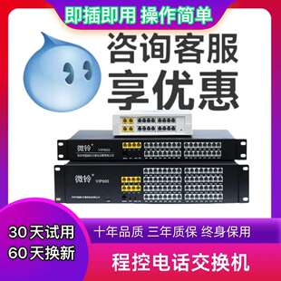 国威时代微铃VIP600程控电话交换机2 4 8进8 16 24 32 48 56 64出
