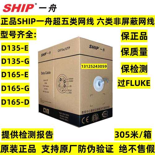 正品一舟超五5类网线D135-G六类非屏蔽超6类网线D165-E/G D165-D
