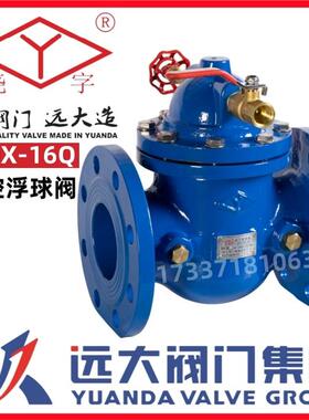 远大尧字100X-16Q遥控浮球阀液压水位水箱自动补水阀DN100150200
