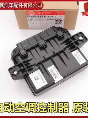 比亚迪S7空调控制器总成S6秦宋MAX唐空调模块e5宋DM元电脑板原装